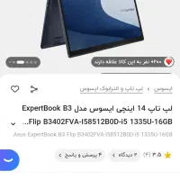 لپ تاپ expertbook flip b3402fva نسل ۱۳ لمسی با قلم