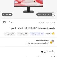 مانیتور الجی گارانتی دار نو mr400|قطعات و لوازم جانبی رایانه|مشهد, ولیعصر (شهرک غرب)|دیوار