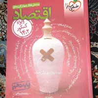 کتاب تست های جامع انسانی|کتاب و مجله آموزشی|شاهدشهر, |دیوار