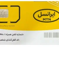 خط رند ایرانسل