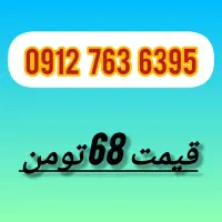 سیم کارت 912