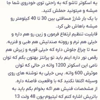 اسکوتر برقی قدرتی|دوچرخه، اسکیت، اسکوتر|هشتگرد, مدرس|دیوار