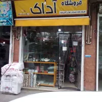 فروش-مغازه