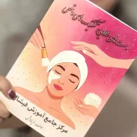 آموزش فیشال (پاکسازی پوست) از مبتدی تا حرفه ای