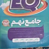 کات EQجامع نهم