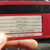 کارت سوخت پیداشده