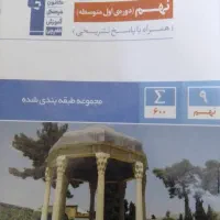 سری کتاب های نهم قلم چی تیزهوشان|کتاب و مجله آموزشی|تهران, نارمک|دیوار