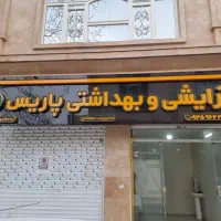 تابلوی سردر مغازه آرایشی