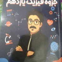 جزوه شجاعی فیزیک یازدهم ۲