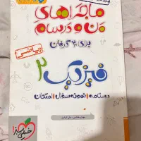 کتاب های کمک درسی|کتاب و مجله آموزشی|اصفهان, رسالت|دیوار