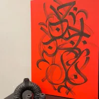 تابلوهای کالیگرافی و تکسچر - نمونه شوروم