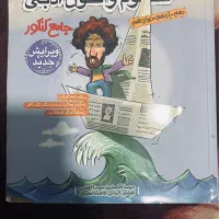 کتاب علوم فنون ادبی مشاوران