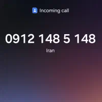 کد ۱ استثنایی 148 5 148 0912