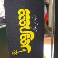 استخدام نگهبان شب