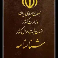 شناسنامه گم کردم