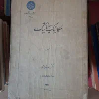 کتب اموزشی ریاضیات قدیمی