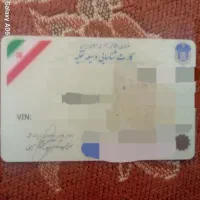 کارت خودرو پراید گمشده