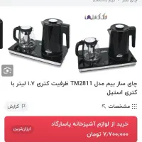 صفحه چای ساز برند آلمانی|سماور، چای‌ساز، قهوه‌ساز|شیراز, فرهنگ شهر|دیوار