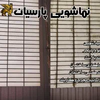 نماشویی سندبلاست بندکشی