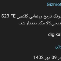 موبایل s23 fe|موبایل|اهواز, شهرک دانشگاه|دیوار