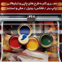 گرافیست و طراح مسلط ب کورل و فتوشاپ|استخدام رایانه و فناوری اطلاعات|تهران, نمایشگاه بین المللی|دیوار