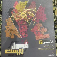 کتاب زبان فرمول بیست