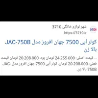 کولر آبی ۷۵۰۰ آبی بالازن جهان افروز|کولر آبی|اراک, |دیوار