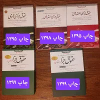 کتاب های حقوقی و آزمونی