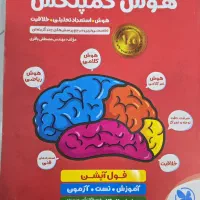 کتاب هوش کمپلکس و اسمارتیز ششم  و ۱۰۰۱ تست