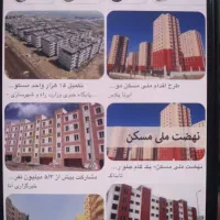 مسکن ملی ویلایی،تحویل اسفندماه