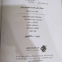 کتاب ریاضی هشتم و هفتم .فارسی  هفتم وهشتم .|کتاب و مجله آموزشی|شیروان (خراسان), |دیوار