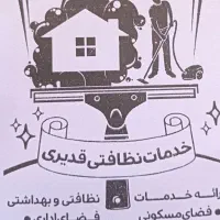 نظافت قدیری