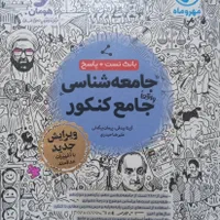 چند کتاب کنکوری جامع مخصوص انسانی ها|کتاب و مجله آموزشی|تهران, سجاد|دیوار
