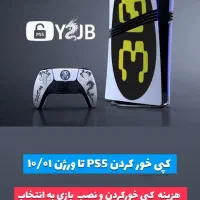 پی اس فایو کپی خور شد