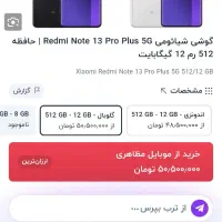 نوت 13پرو پلاس