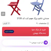 صندلی تاشو کودک|تخت و صندلی بچه|کاشان, دروازه جوشقان|دیوار