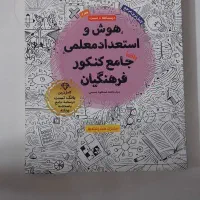 هوش و مهارت معلمی فرهنگیان مهر و ماه