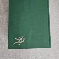 تفسیر المیزان
