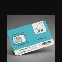 سیم کارت اعتباری همراه اول و ایرانسل