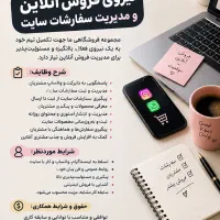استخدام نیروی فروش آنلاین و مدیریت سفارشات سایا