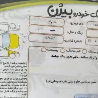 رانا مدل ۹۵|خودرو سواری و وانت|لاهیجان, گلستان|دیوار