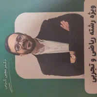 جزوه و کتاب تست|کتاب و مجله آموزشی|دوگنبدان, |دیوار