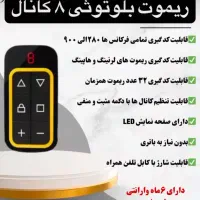 شاه ریموت کنترل ۸ کانال
