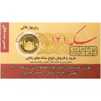 ربع سکه ۵۰۰تومان زیر قیمت تابلو