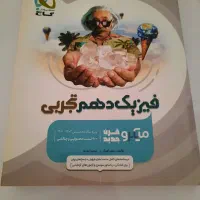 کتاب کنکور|کتاب و مجله آموزشی|تهران, هوانیروز|دیوار