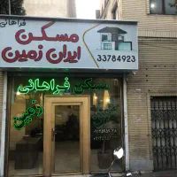 انبار و کارگاه ۳۰ متر زیر همکف بر اصلی خیابان