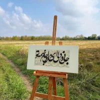 تابلوی کالیگرافی