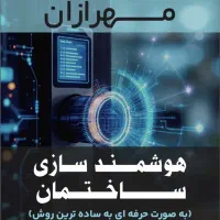 آموزش هوشمند سازی|خدمات آموزشی|تبریز, |دیوار