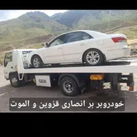امداد خودرو کفی خودروبر.یدک کش چرثقیل حمل خودرو|خدمات حمل و نقل|قزوین, |دیوار