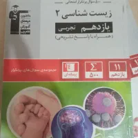 کتاب تست اول و تشریحی پرتکرار یازدهم|کتاب و مجله آموزشی|قم, چهل درخت‎|دیوار
